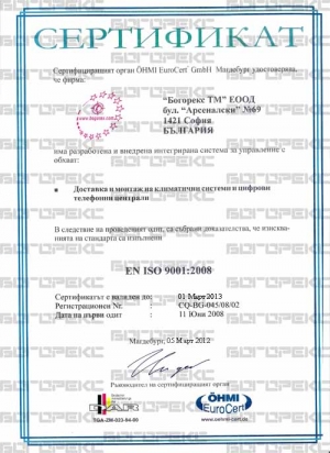 Сертификат ISO 9001:2008 (bg)