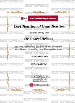 Сертификат за квалификация LG (master)