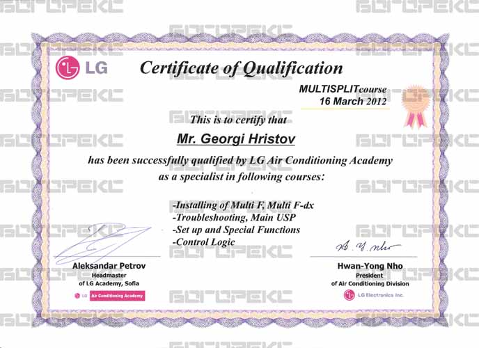 Сертификат за квалификация 